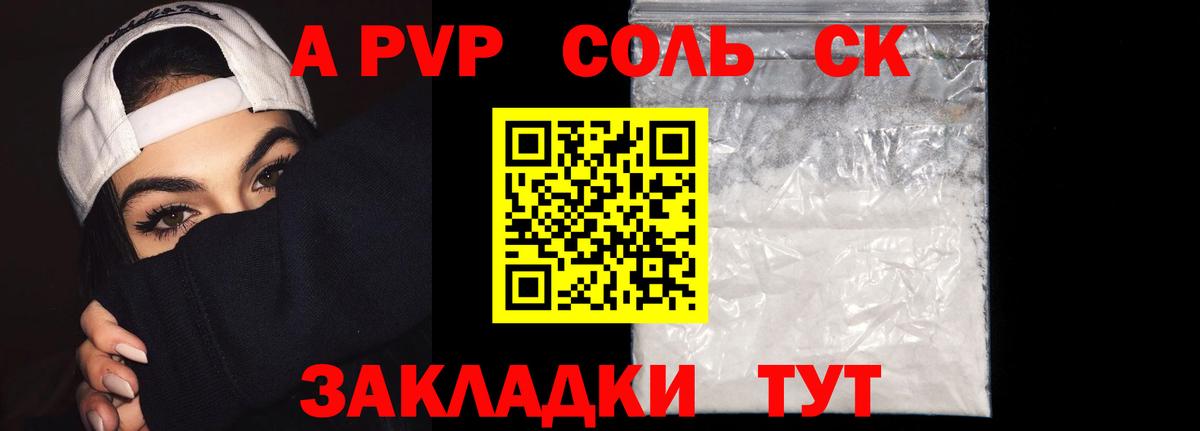Alpha-PVP кристаллы  A PVP VHQ  Рубцовск  A PVP Соль  Вход с VPN 