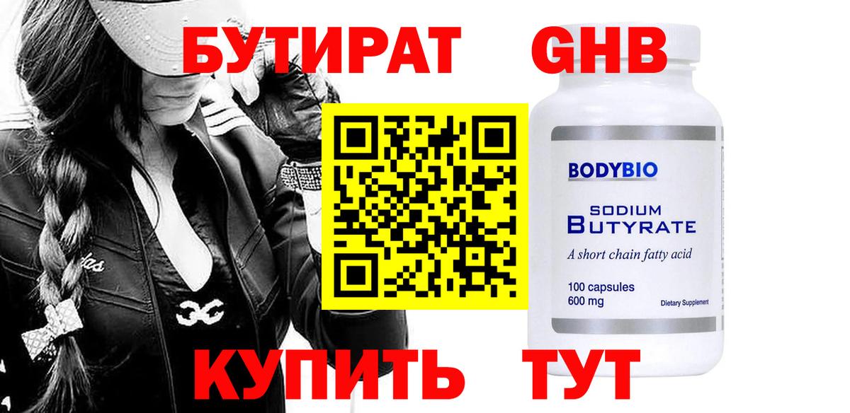 Бутират BDO 33%  Вход с VPN  Рубцовск 
