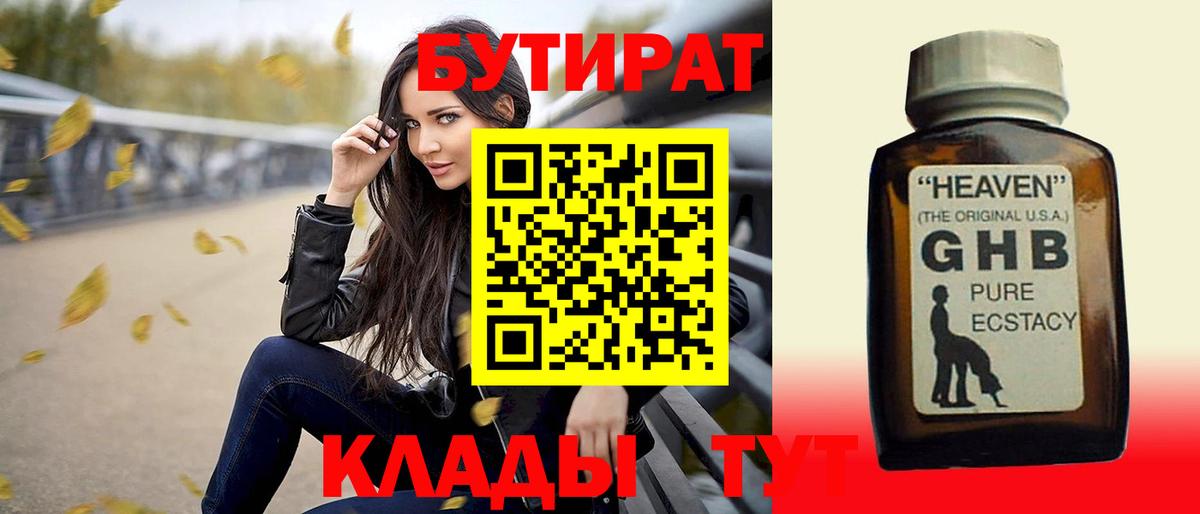 БУТИРАТ бутик Рубцовск