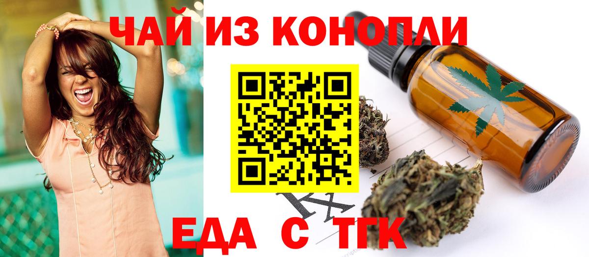 Печенье с ТГК конопля  Вход с VPN  Рубцовск 