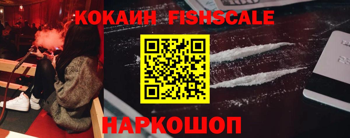 Кокаин 97% Рубцовск