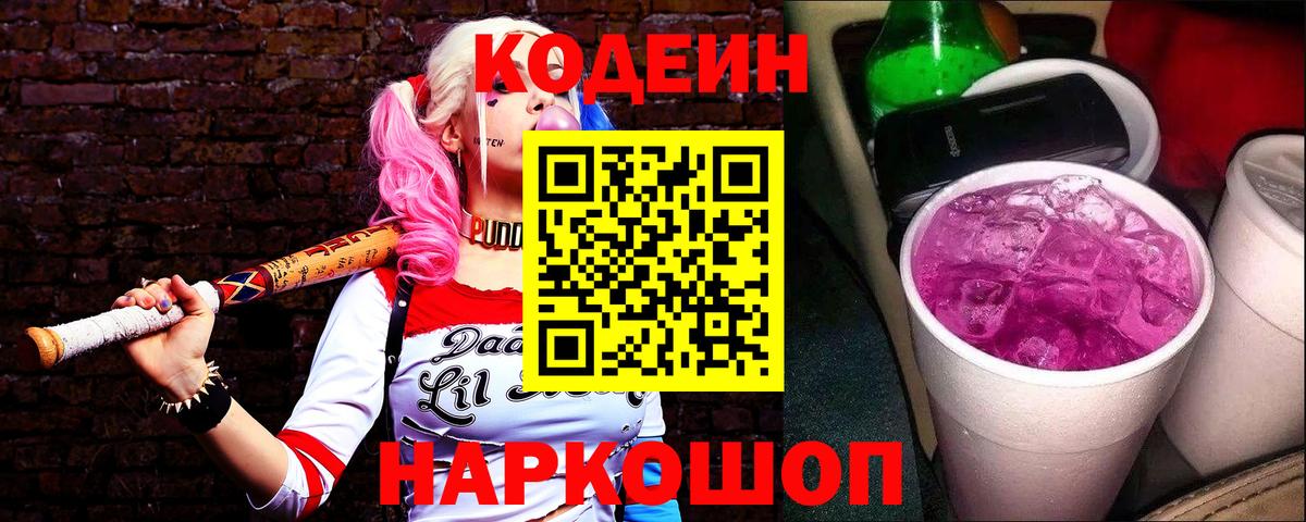 Кодеиновый сироп Lean напиток Lean (лин) Рубцовск