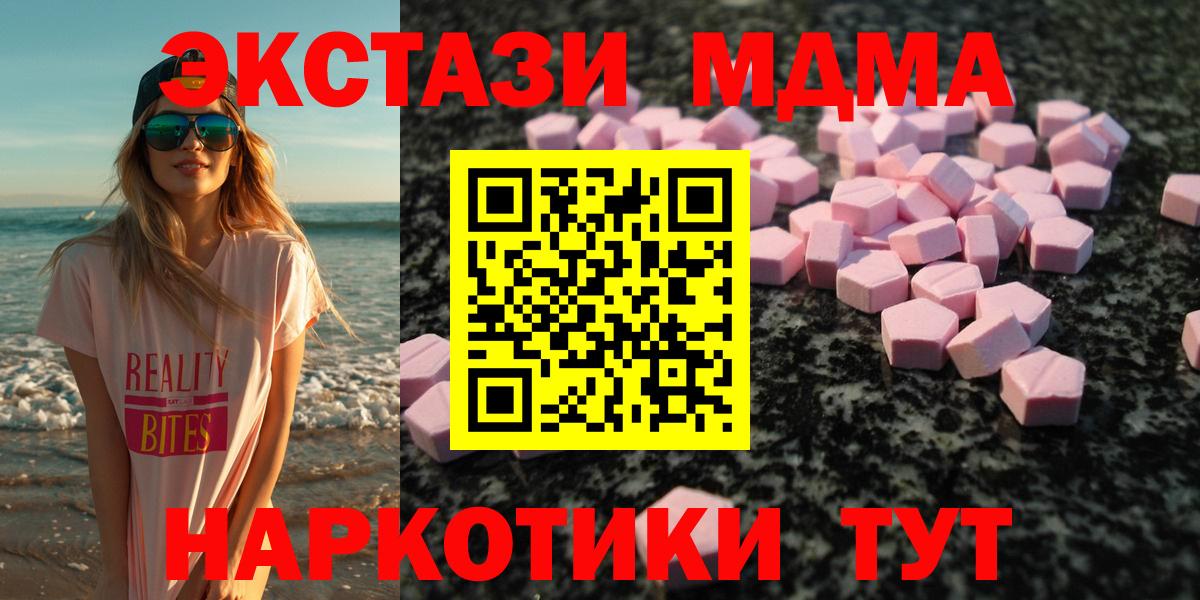 Экстази MDMA  Вход с VPN  Ecstasy  Рубцовск  закладки  Ecstasy VHQ 