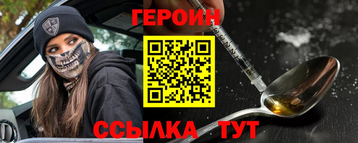 Героин белый  Вход с VPN  Рубцовск 