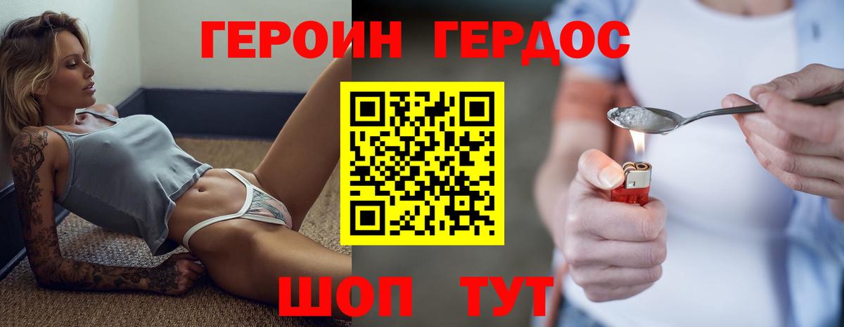Героин белый Рубцовск