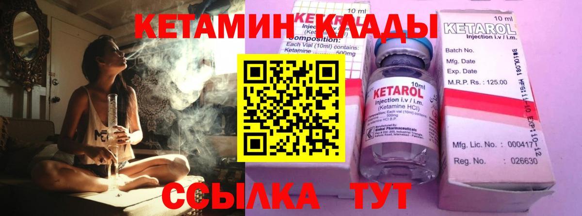 Рубцовск  Кетамин VHQ  Вход с VPN 