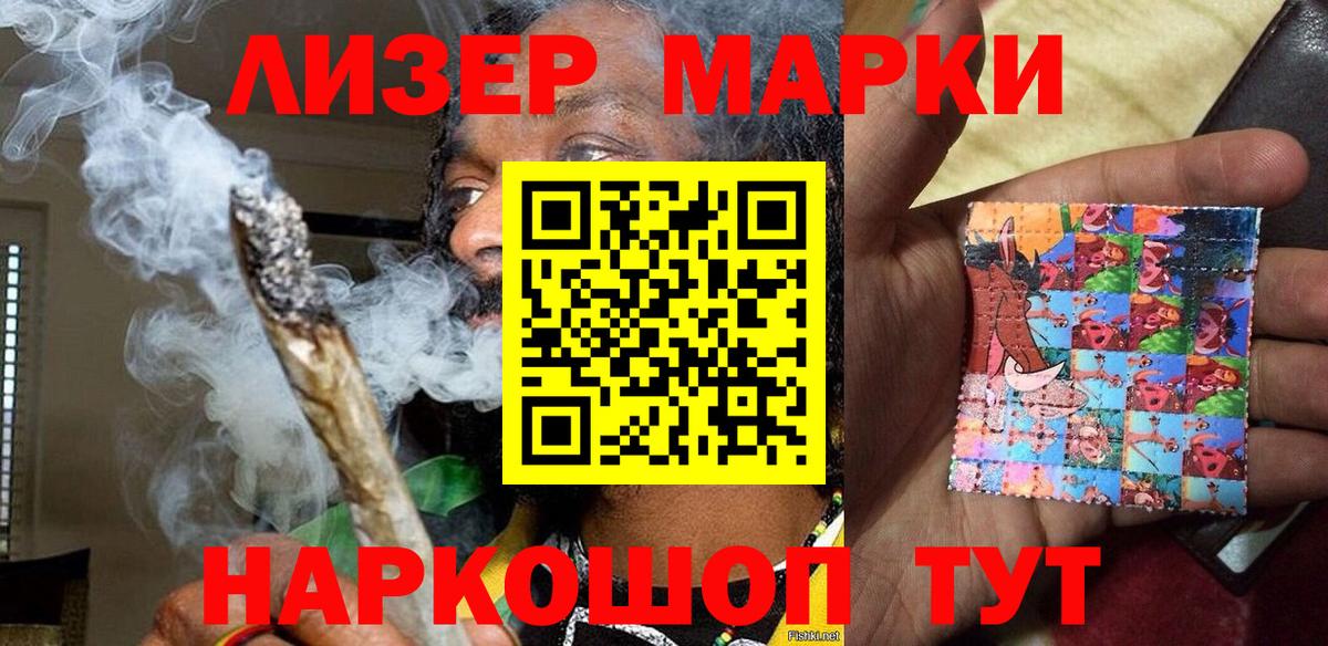 Наркотические марки 1,8мг Рубцовск